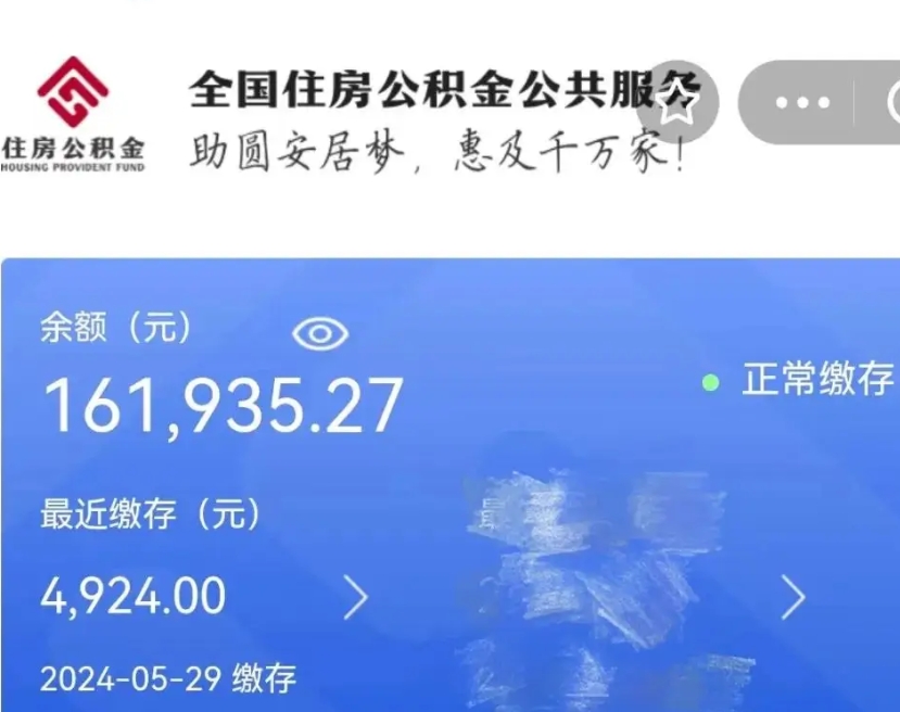 平阳住房公积金提取代办（平阳住房公积金提取代办需要收多少钱）